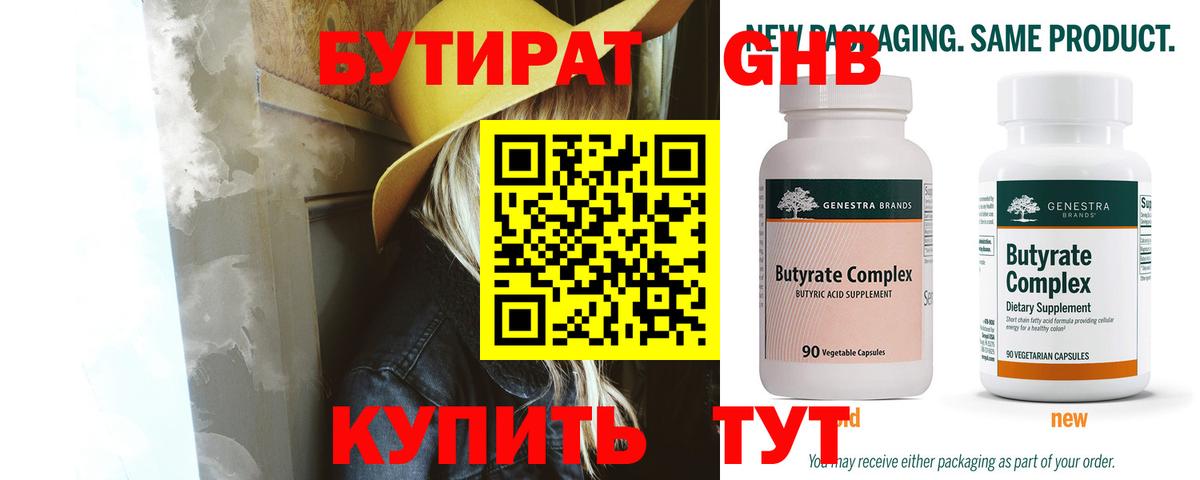 Бутират BDO 33% Санкт-Петербург