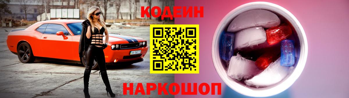 Санкт-Петербург  Кодеин напиток Lean (лин)  Кодеиновый сироп Lean Purple Drank  Вход с VPN 