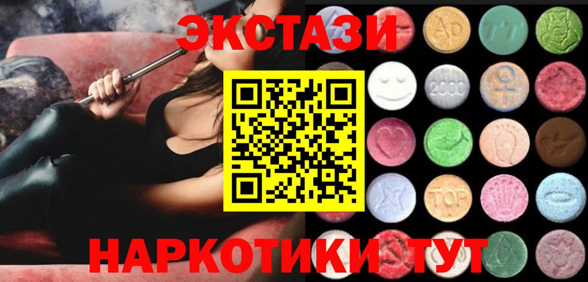 ЭКСТАЗИ VHQ  Ecstasy 280 MDMA  Экстази  наркошоп  Вход с VPN  Санкт-Петербург 