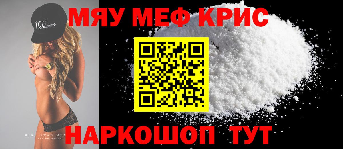 МЕФ кристаллы Санкт-Петербург
