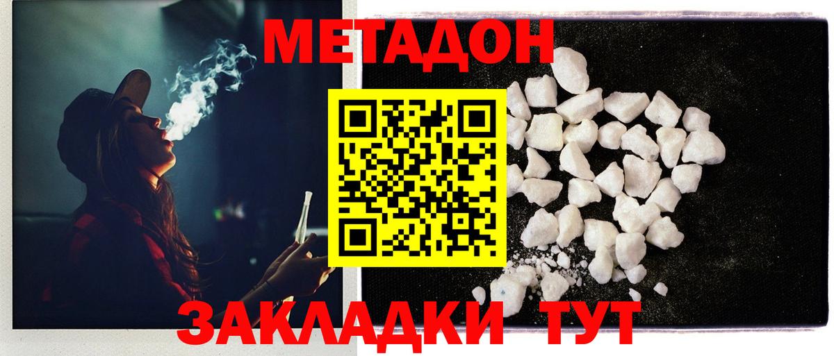 МЕТАДОН methadone Санкт-Петербург